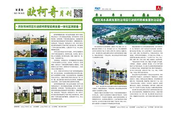 2021年第四期《歐柯奇月刊》發(fā)行