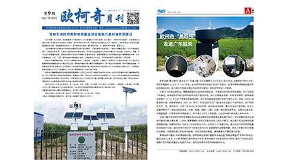 2021年第九期《歐柯奇月刊》發(fā)行