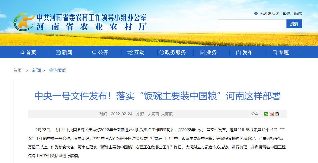 中央一號(hào)文件發(fā)布！落實(shí)“飯碗主要裝中國(guó)糧”河南這樣部署