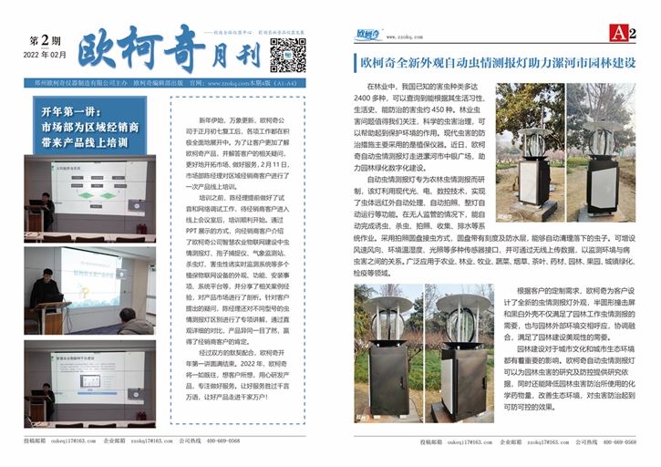 2022年第二期《歐柯奇月刊》發(fā)行