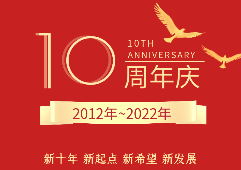 新十年 新起點(diǎn) 新希望 新發(fā)展丨歐柯奇十周年慶典圓滿舉行