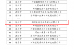 2022年度河南省知識產(chǎn)權(quán)強(qiáng)企備案名單公示，歐柯奇被認(rèn)定為河南省知識產(chǎn)權(quán)優(yōu)