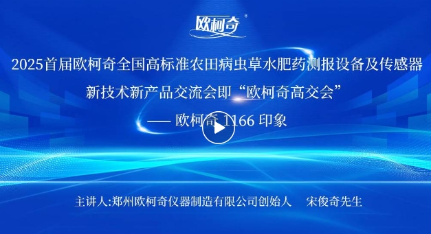 2025首屆“歐柯奇高交會(huì)”成功舉辦