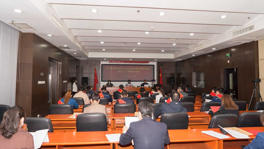 高新區(qū)工會表彰大會-6.jpg