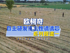 歐柯奇自主研發(fā)害蟲性誘誘芯|系列報(bào)道一